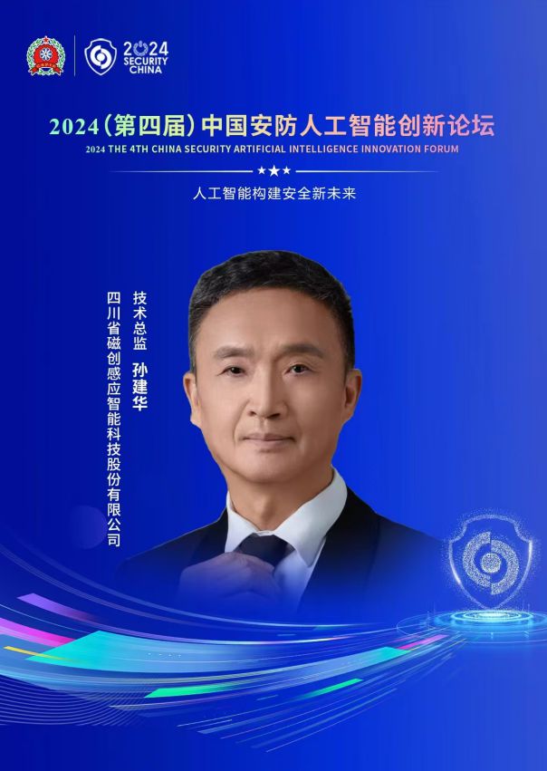 2024 安博会惊现黑科技｜ 一张窗花纸“变身”智能安防卫士(图2)
