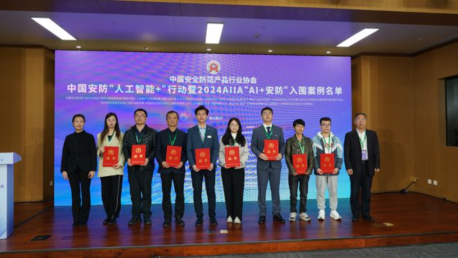 2024 安博会惊现黑科技｜ 一张窗花纸“变身”智能安防卫士(图11)