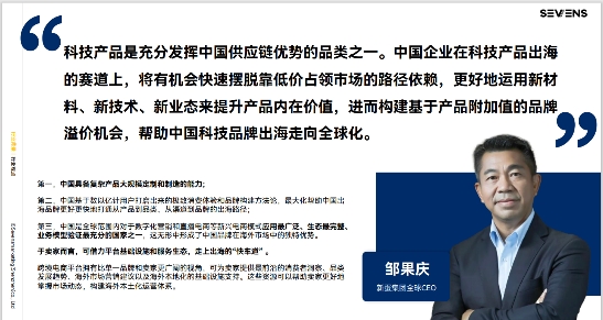 重磅2024跨境电商行业数据报告大会发布北美科技品类出海行业报告(图7)