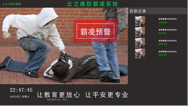 科技赋能校园安防“云之盾”筑校园安全之盾(图4)