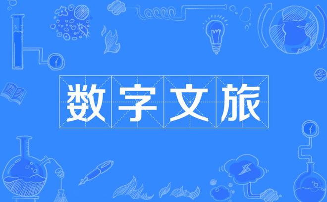 智能安防与物联网技术：重塑文旅行业的数字化未来(图1)