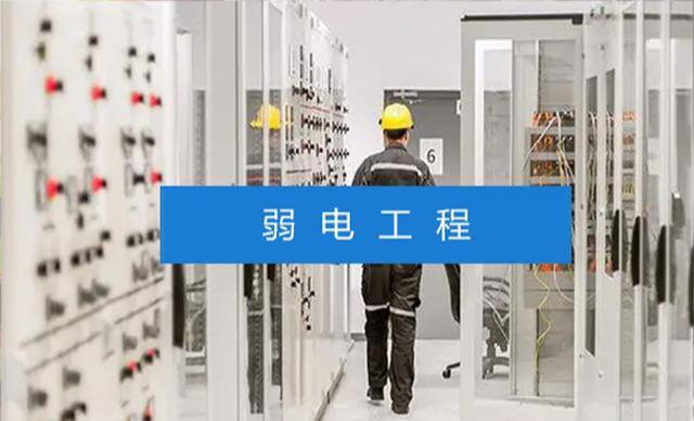 园区弱电安装——一文看懂园区弱电工程的重要性(图2)