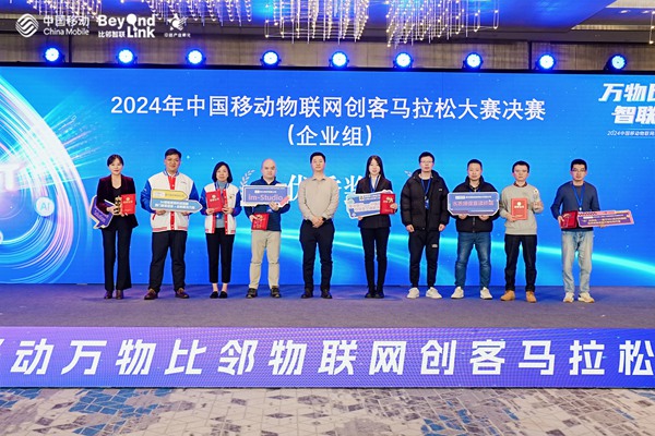 2024中国移动万物比邻物联网创客马拉松专题赛决赛收官(图4)