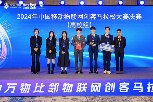 2024中国移动万物比邻物联网创客马拉松专题赛决赛收官(图3)