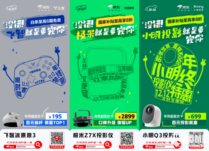 京东1212年终大促 爆款5折抢购国补至高8折(图3)