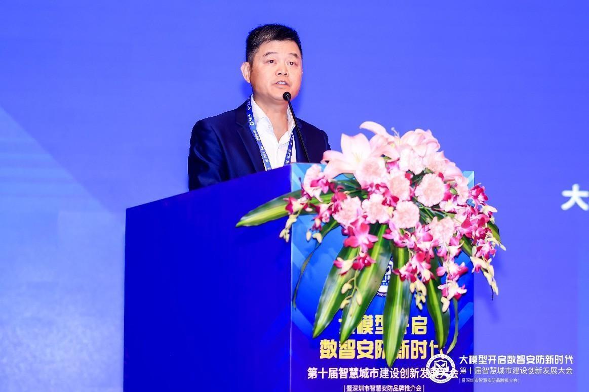 大模型引领安防新未来：第十届智慧城市建设创新发展大会圆满举办(图4)