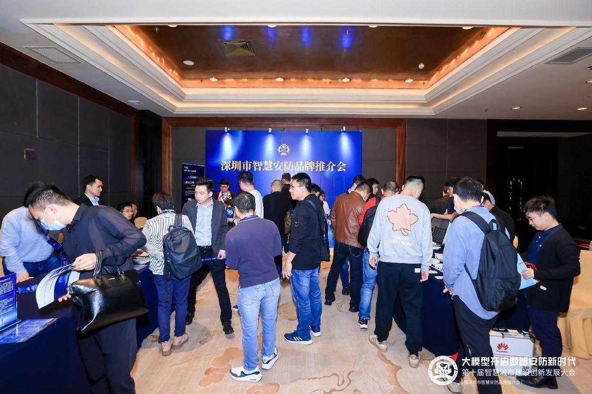 大模型引领安防新未来：第十届智慧城市建设创新发展大会圆满举办(图12)