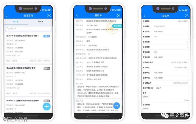 系统集成项目管理：万尚远擎上线建文云一码一项目拍照即汇报(图5)