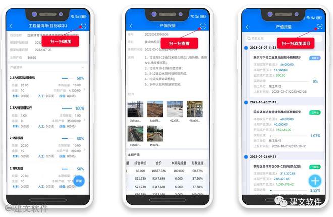 系统集成项目管理：万尚远擎上线建文云一码一项目拍照即汇报(图4)