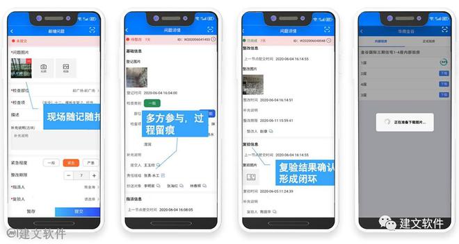 系统集成项目管理：万尚远擎上线建文云一码一项目拍照即汇报(图6)