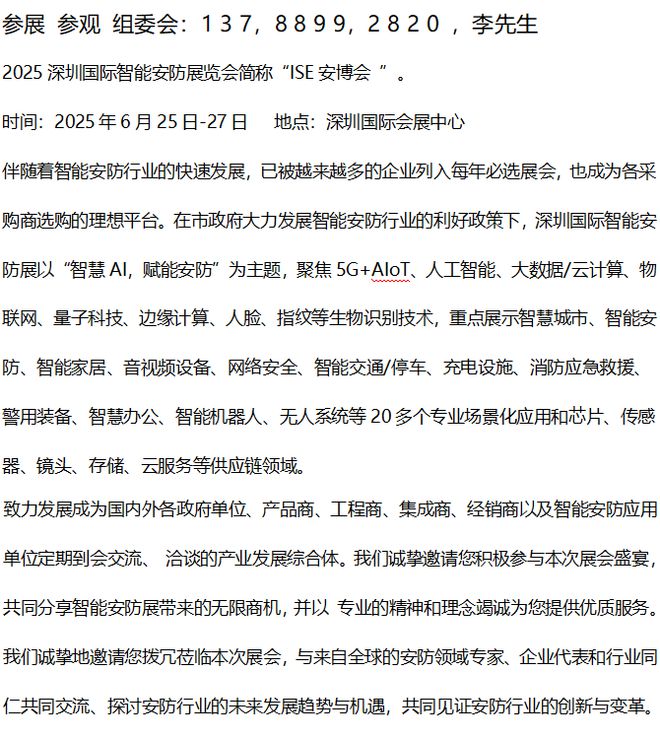 2025深圳国际智能安防展览会IoT与云计算深度融合(图2)