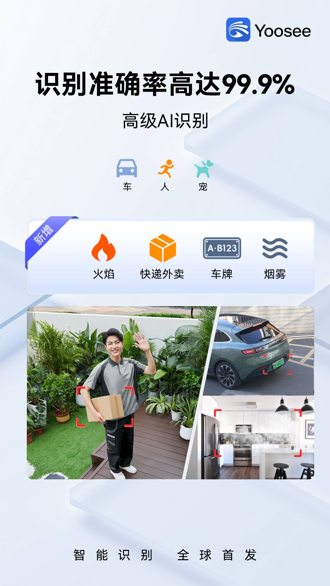 技威AI智能识别全球首发加速安防智能产业变革！(图3)