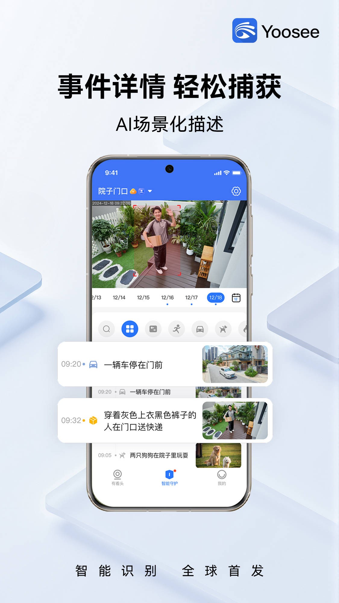 技威AI智能识别全球首发加速安防智能产业变革！(图4)