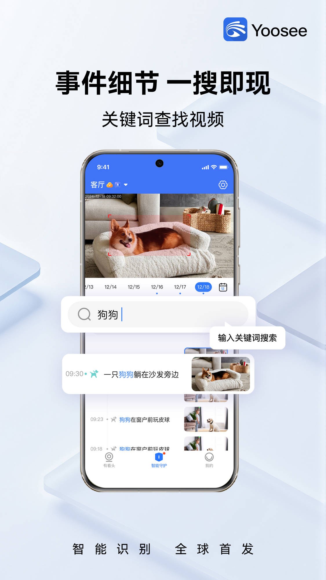 技威AI智能识别全球首发加速安防智能产业变革！(图6)