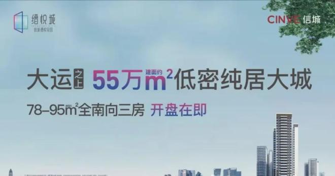 深圳信城缙悦城售楼处(24小时电话)信城缙悦城首页网站(图3)