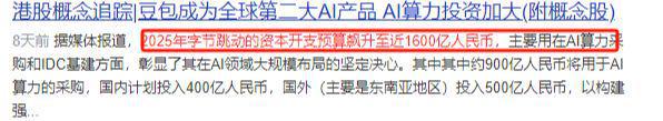 跨年主线浮出水面！国产算力超级黑马手握字节、英伟达巨量订单(图2)