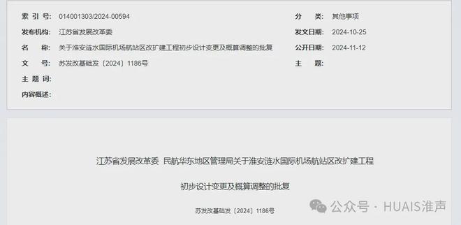 规模再次缩小淮安涟水国际机场航站区改扩建工程！(图2)