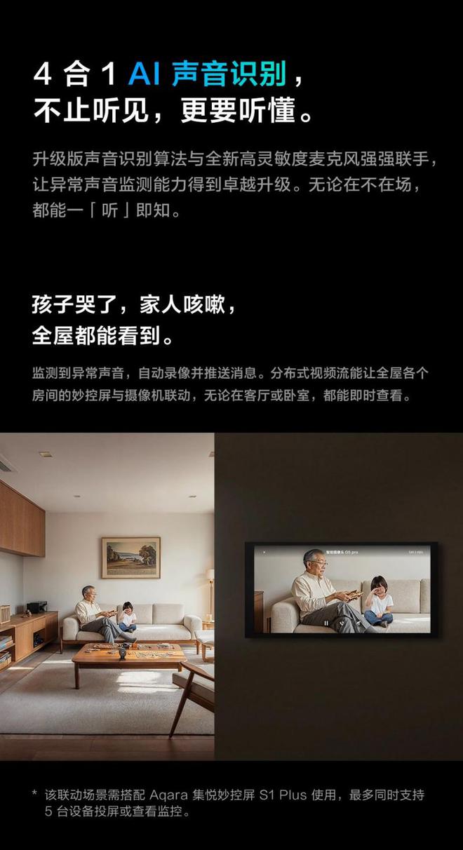 Aqara G5 Pro：首款HomeKit安防视频黑光全彩AI摄像机上市(图3)