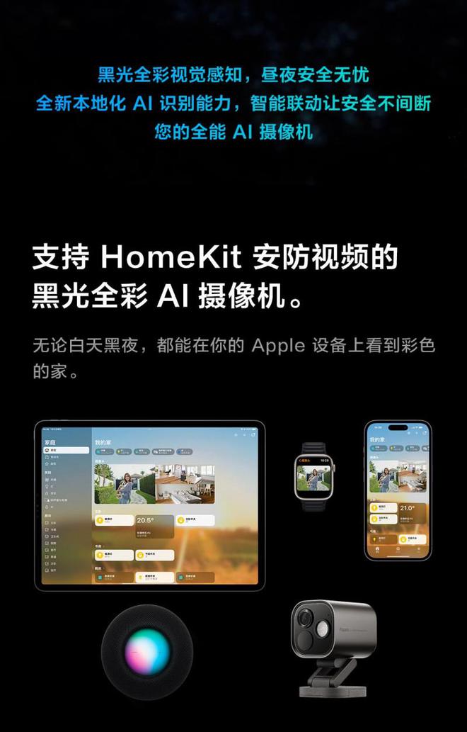 Aqara G5 Pro：首款HomeKit安防视频黑光全彩AI摄像机上市(图2)