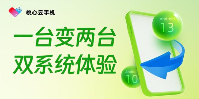 桃心云手机无缝兼容iOS与安卓开启云端智能新时代(图3)
