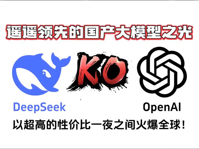 DeepSeek爆火背后：人工智能的进化临界点还有多远？(图1)