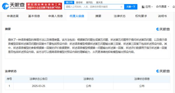 华为语言模型推理专利公布 可提高对预设内容理解能力(图3)
