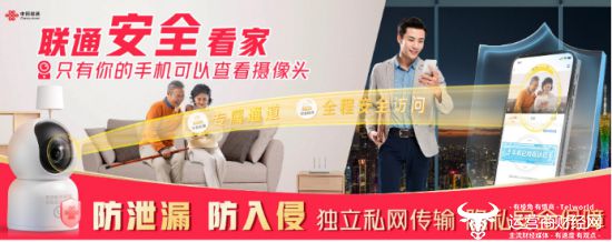 家庭安防新产品出炉！广东联通新推出联通安全看家产品(图2)