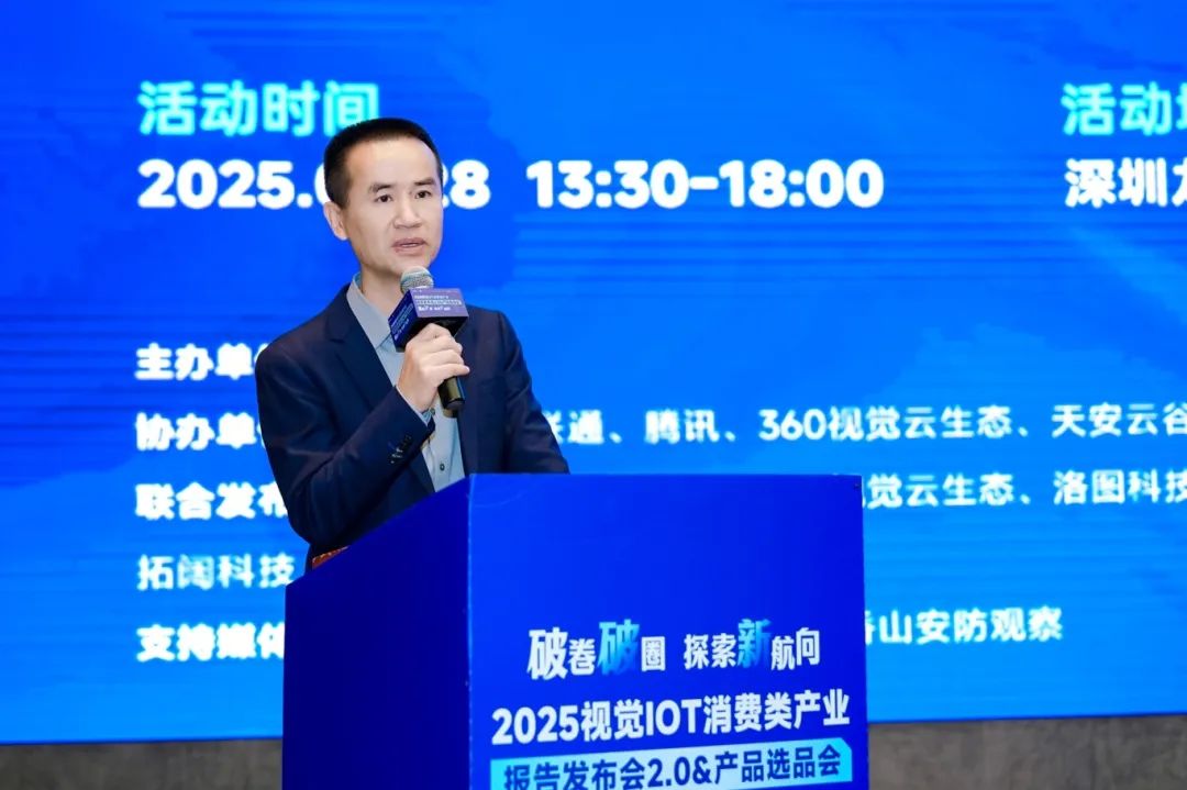 2025视觉消费类产业报告发布会20选品会圆满举办！(图2)