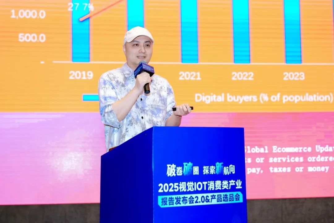 2025视觉消费类产业报告发布会20选品会圆满举办！(图8)