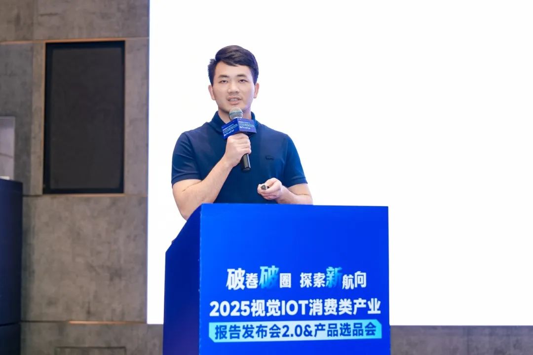 2025视觉消费类产业报告发布会20选品会圆满举办！(图5)
