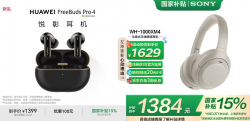 江苏消费者福利来啦！ 来京东买3C数码产品可享国家补贴8折优惠(图3)