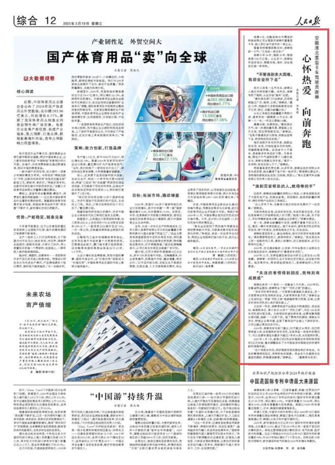 3月多家央媒、省媒聚焦淮北！(图3)