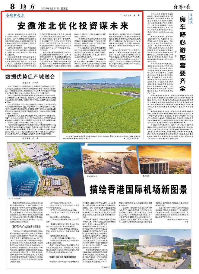 3月多家央媒、省媒聚焦淮北！(图10)