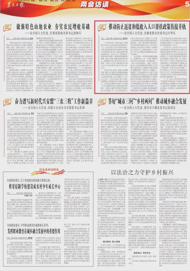 3月多家央媒、省媒聚焦淮北！(图14)