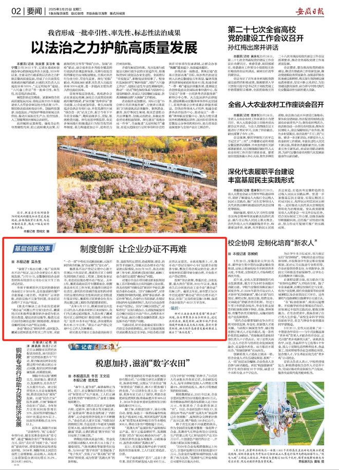 3月多家央媒、省媒聚焦淮北！(图22)
