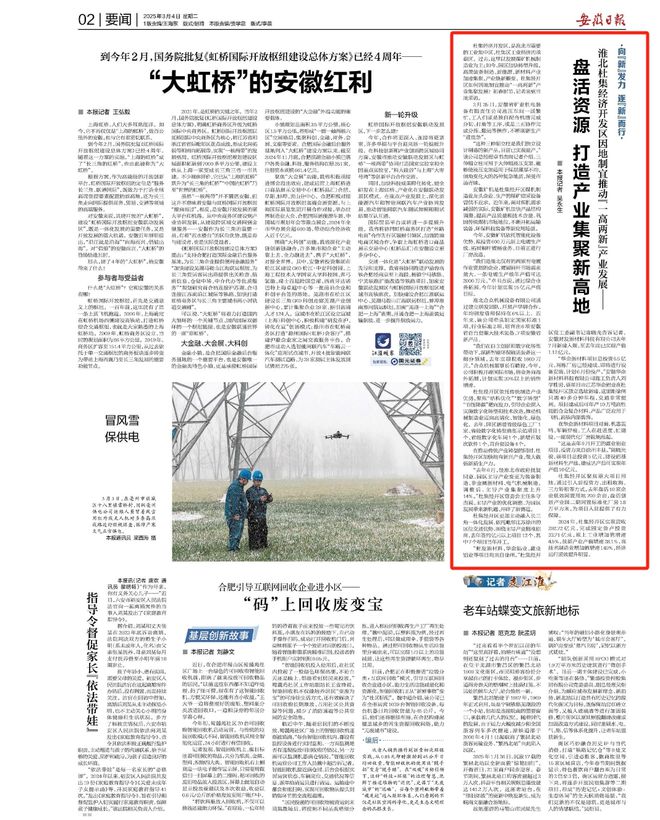 3月多家央媒、省媒聚焦淮北！(图21)