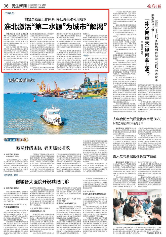 3月多家央媒、省媒聚焦淮北！(图23)