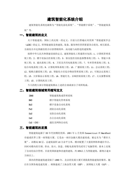 物业设备基础知识--建筑智能化(弱电)系统(图3)