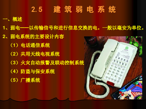 智能建筑弱电系统概述PPT课件(图3)