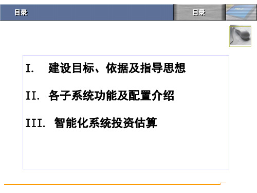 智能建筑弱电系统概述PPT课件(图5)