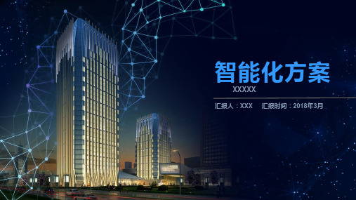 智能建筑弱电系统概述PPT课件(图10)