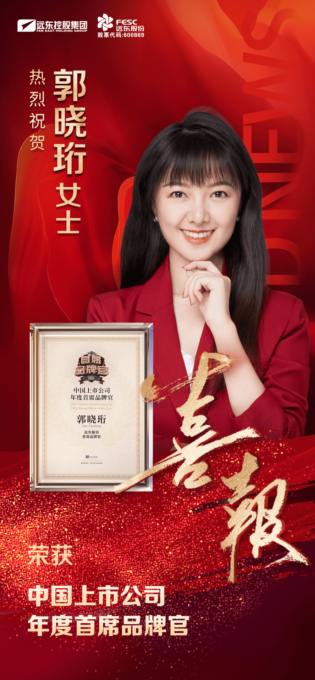 40周年再攀高峰！远东控股品牌建设喜获三大权威认可(图2)