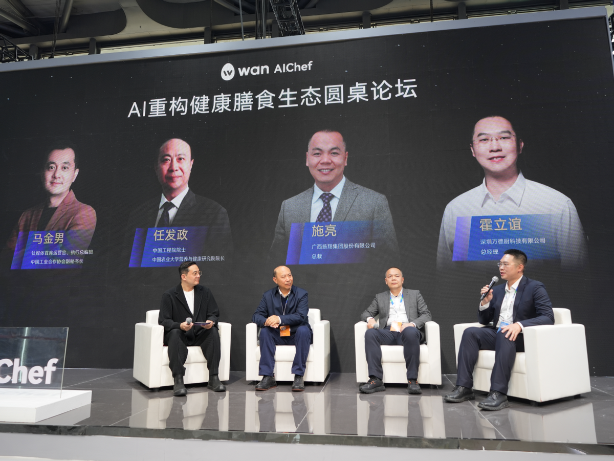 万得厨wan AiOS超智能系统全球首发：重塑家庭健康膳食新范式(图3)