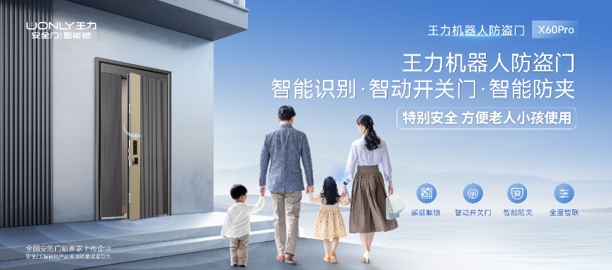 王力安防“未来工厂”三周年庆引爆市场 智能门锁黑科技引领家庭安防升级(图4)
