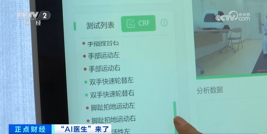 “AI医生”来了：从心理评估到康复训练如何辅助医疗？(图4)