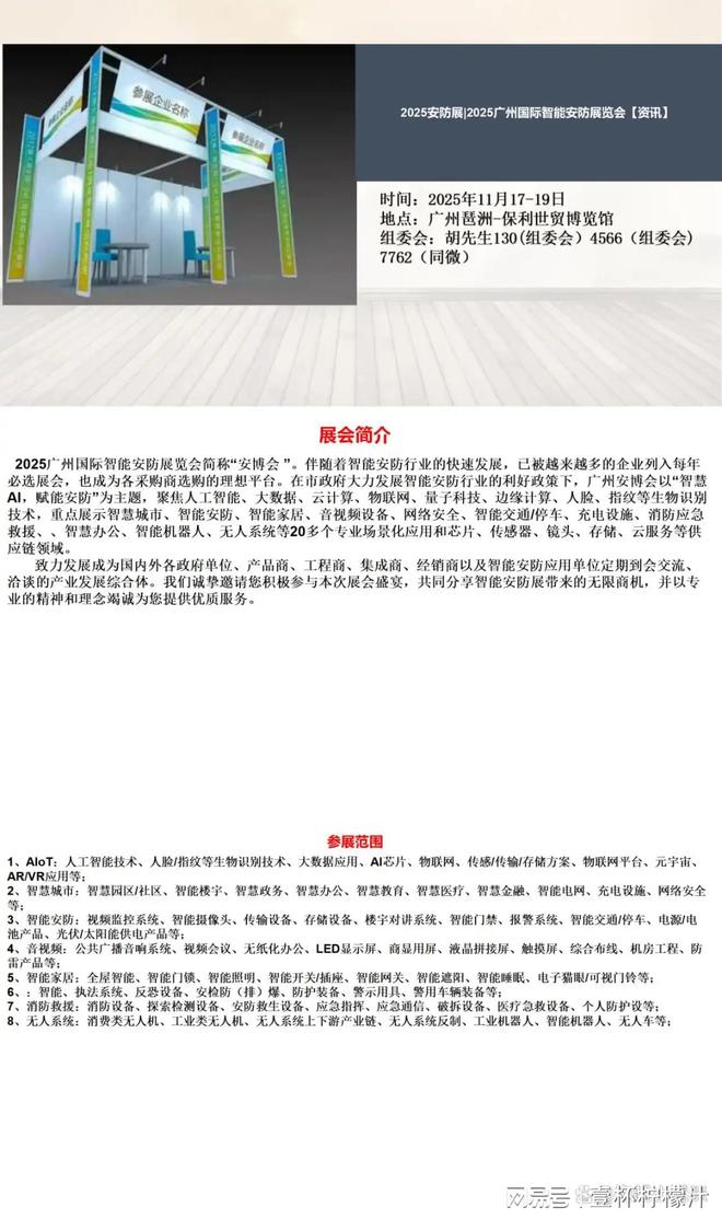 2025安防展2025广州国际智能安防展览会【资讯】(图1)