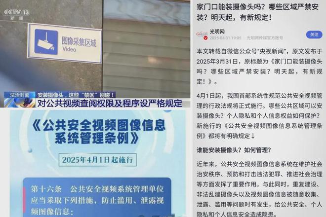 家门口能安装摄像头吗？4月1日起受限(图1)