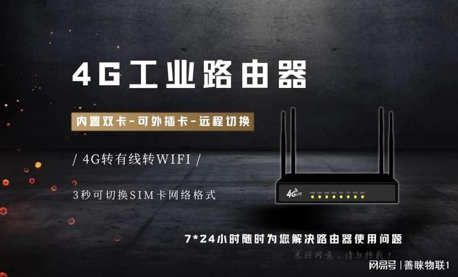 善睐物联：工业级路由器与智能监控保障安全的新选择(图1)