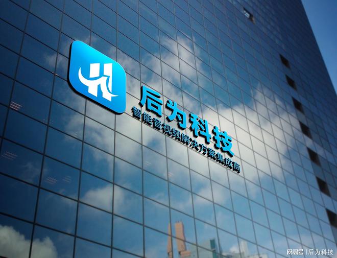 后为科技：智能安防尽在掌握守护家的每一刻(图6)