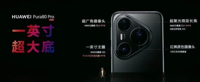 华为正式发布Pura 80系列影像旗舰手机重塑移动影像新高度(图7)